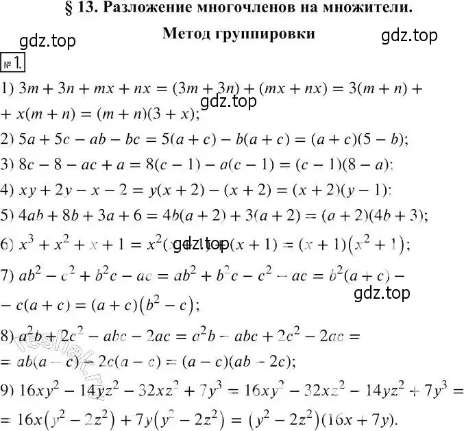 Решение 4. номер 1 (страница 69) гдз по алгебре 7 класс Мерзляк, Полонский, рабочая тетрадь 1 часть