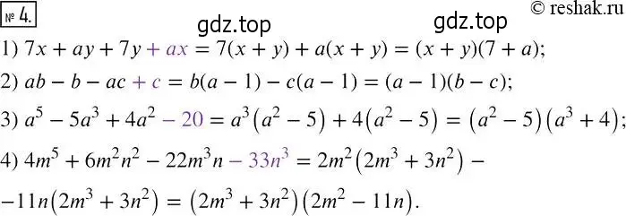Решение 4. номер 4 (страница 70) гдз по алгебре 7 класс Мерзляк, Полонский, рабочая тетрадь 1 часть