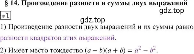 Решение 4. номер 1 (страница 71) гдз по алгебре 7 класс Мерзляк, Полонский, рабочая тетрадь 1 часть