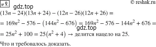 Решение 4. номер 9 (страница 73) гдз по алгебре 7 класс Мерзляк, Полонский, рабочая тетрадь 1 часть