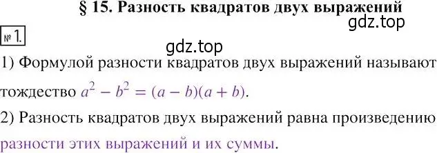 Решение 4. номер 1 (страница 74) гдз по алгебре 7 класс Мерзляк, Полонский, рабочая тетрадь 1 часть