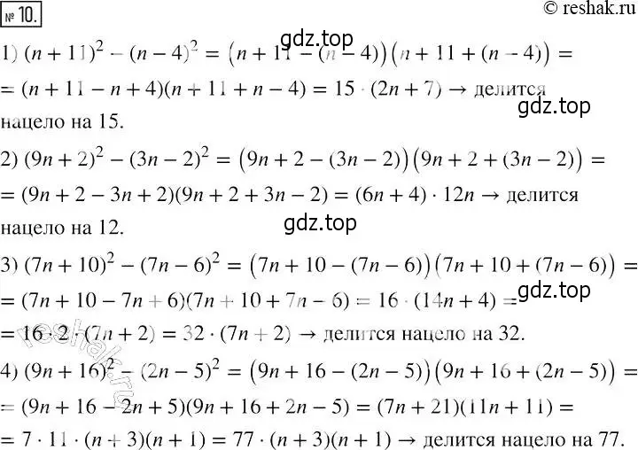 Решение 4. номер 10 (страница 79) гдз по алгебре 7 класс Мерзляк, Полонский, рабочая тетрадь 1 часть