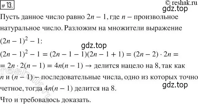 Решение 4. номер 13 (страница 81) гдз по алгебре 7 класс Мерзляк, Полонский, рабочая тетрадь 1 часть