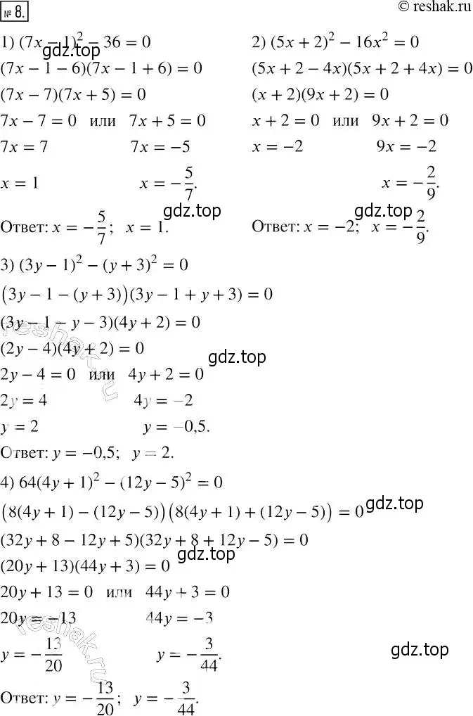 Решение 4. номер 8 (страница 77) гдз по алгебре 7 класс Мерзляк, Полонский, рабочая тетрадь 1 часть