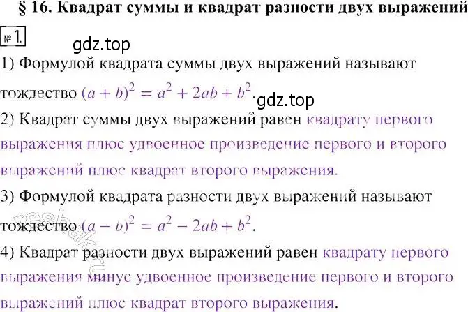 Решение 4. номер 1 (страница 82) гдз по алгебре 7 класс Мерзляк, Полонский, рабочая тетрадь 1 часть