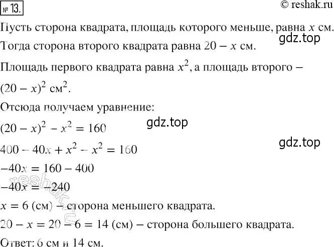 Решение 4. номер 13 (страница 88) гдз по алгебре 7 класс Мерзляк, Полонский, рабочая тетрадь 1 часть