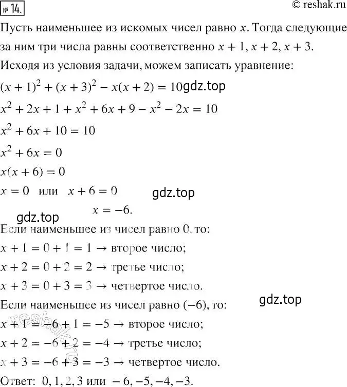 Решение 4. номер 14 (страница 88) гдз по алгебре 7 класс Мерзляк, Полонский, рабочая тетрадь 1 часть