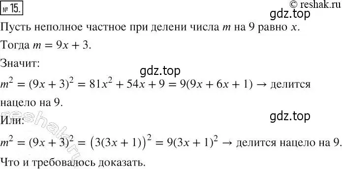 Решение 4. номер 15 (страница 89) гдз по алгебре 7 класс Мерзляк, Полонский, рабочая тетрадь 1 часть