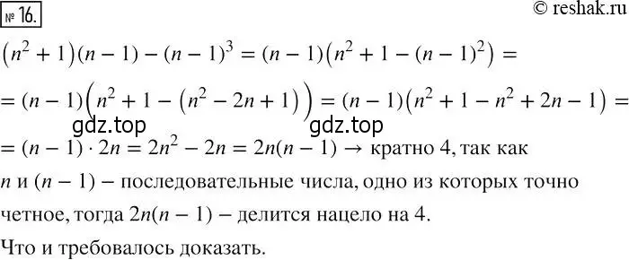 Решение 4. номер 16 (страница 89) гдз по алгебре 7 класс Мерзляк, Полонский, рабочая тетрадь 1 часть