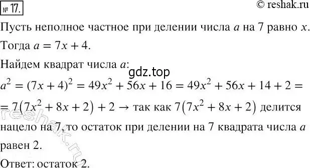 Решение 4. номер 17 (страница 90) гдз по алгебре 7 класс Мерзляк, Полонский, рабочая тетрадь 1 часть