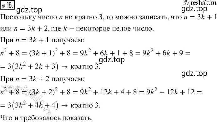 Решение 4. номер 18 (страница 90) гдз по алгебре 7 класс Мерзляк, Полонский, рабочая тетрадь 1 часть