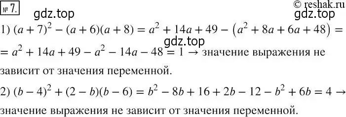 Решение 4. номер 7 (страница 86) гдз по алгебре 7 класс Мерзляк, Полонский, рабочая тетрадь 1 часть