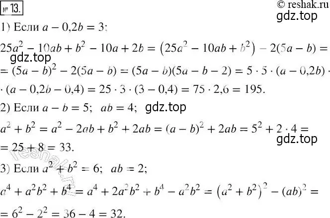 Решение 4. номер 13 (страница 97) гдз по алгебре 7 класс Мерзляк, Полонский, рабочая тетрадь 1 часть