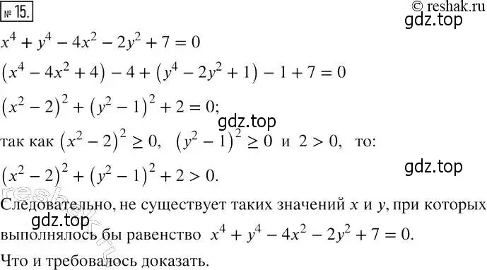 Решение 4. номер 15 (страница 99) гдз по алгебре 7 класс Мерзляк, Полонский, рабочая тетрадь 1 часть