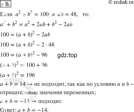 Решение 4. номер 16 (страница 99) гдз по алгебре 7 класс Мерзляк, Полонский, рабочая тетрадь 1 часть