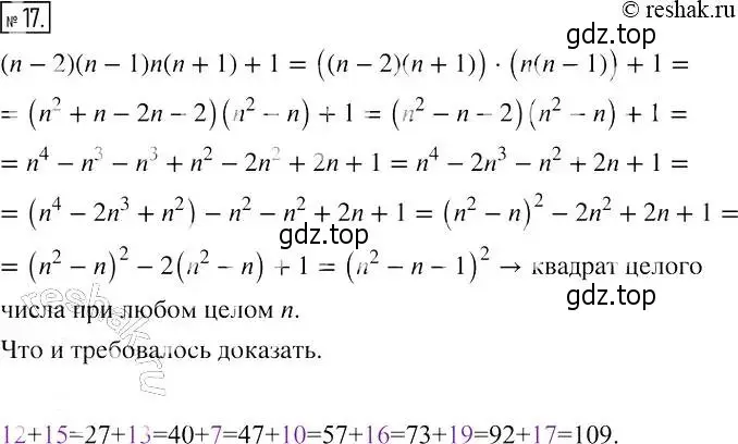 Решение 4. номер 17 (страница 99) гдз по алгебре 7 класс Мерзляк, Полонский, рабочая тетрадь 1 часть