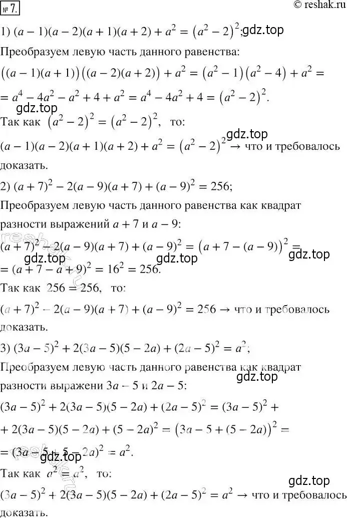 Решение 4. номер 7 (страница 94) гдз по алгебре 7 класс Мерзляк, Полонский, рабочая тетрадь 1 часть