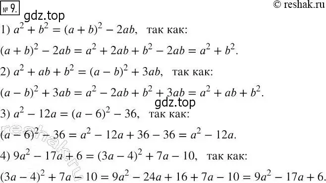 Решение 4. номер 9 (страница 95) гдз по алгебре 7 класс Мерзляк, Полонский, рабочая тетрадь 1 часть