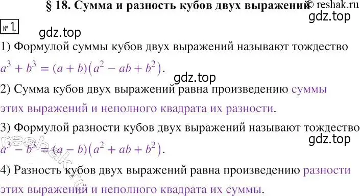 Решение 4. номер 1 (страница 100) гдз по алгебре 7 класс Мерзляк, Полонский, рабочая тетрадь 1 часть