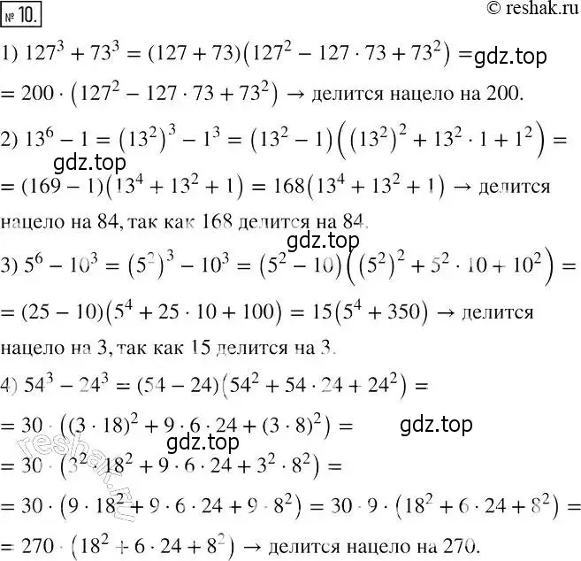 Решение 4. номер 10 (страница 103) гдз по алгебре 7 класс Мерзляк, Полонский, рабочая тетрадь 1 часть