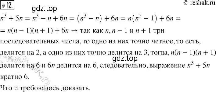 Решение 4. номер 12 (страница 109) гдз по алгебре 7 класс Мерзляк, Полонский, рабочая тетрадь 1 часть