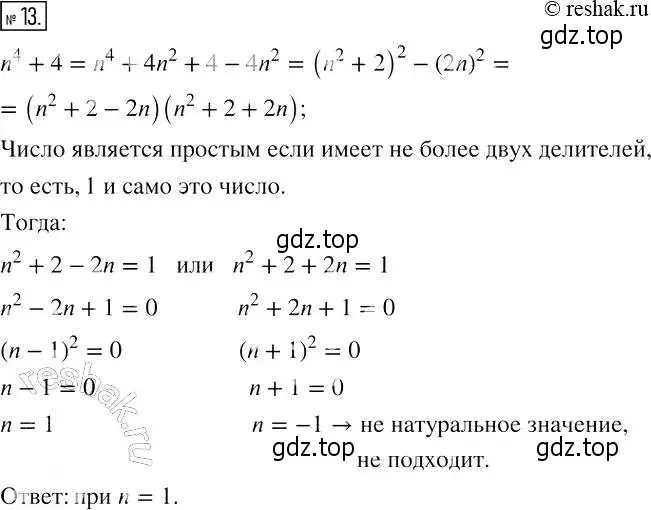 Решение 4. номер 13 (страница 110) гдз по алгебре 7 класс Мерзляк, Полонский, рабочая тетрадь 1 часть