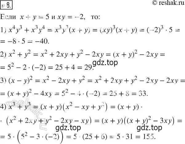 Решение 4. номер 8 (страница 107) гдз по алгебре 7 класс Мерзляк, Полонский, рабочая тетрадь 1 часть