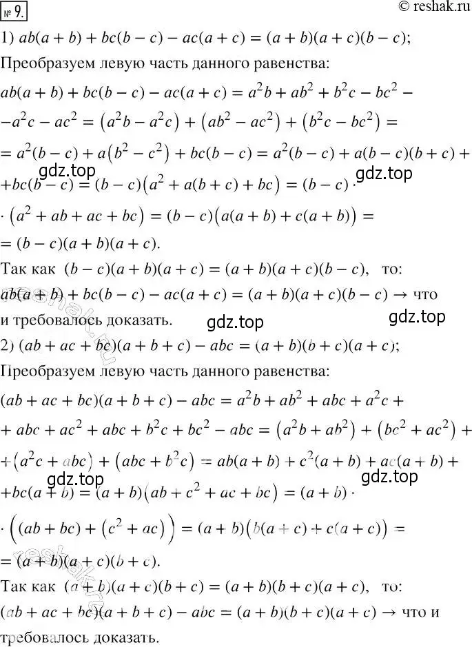 Решение 4. номер 9 (страница 108) гдз по алгебре 7 класс Мерзляк, Полонский, рабочая тетрадь 1 часть