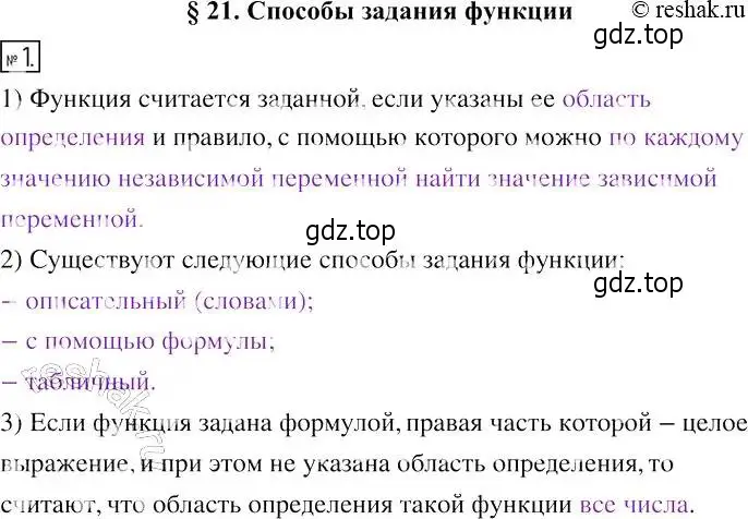 Решение 4. номер 1 (страница 8) гдз по алгебре 7 класс Мерзляк, Полонский, рабочая тетрадь 2 часть