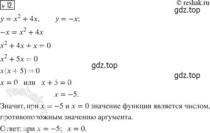 Решение 4. номер 12 (страница 12) гдз по алгебре 7 класс Мерзляк, Полонский, рабочая тетрадь 2 часть