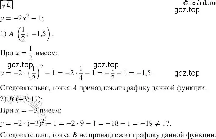 Решение 4. номер 4 (страница 14) гдз по алгебре 7 класс Мерзляк, Полонский, рабочая тетрадь 2 часть