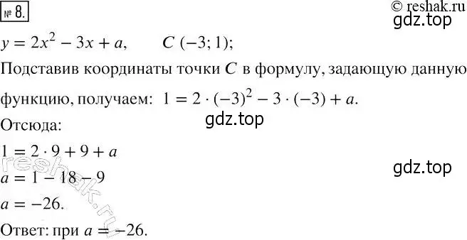 Решение 4. номер 8 (страница 17) гдз по алгебре 7 класс Мерзляк, Полонский, рабочая тетрадь 2 часть