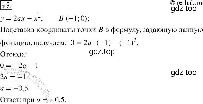 Решение 4. номер 9 (страница 17) гдз по алгебре 7 класс Мерзляк, Полонский, рабочая тетрадь 2 часть