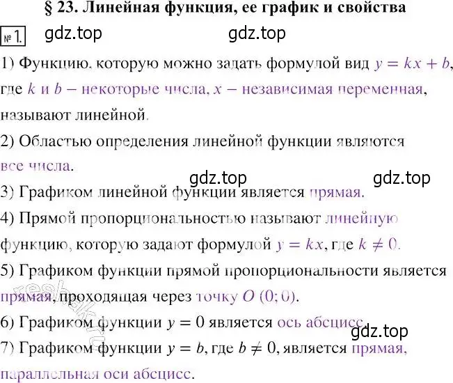 Решение 4. номер 1 (страница 20) гдз по алгебре 7 класс Мерзляк, Полонский, рабочая тетрадь 2 часть