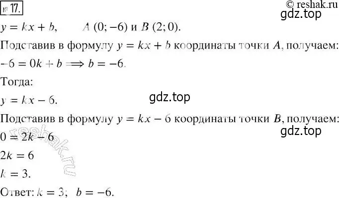 Решение 4. номер 17 (страница 25) гдз по алгебре 7 класс Мерзляк, Полонский, рабочая тетрадь 2 часть