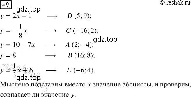 Решение 4. номер 9 (страница 22) гдз по алгебре 7 класс Мерзляк, Полонский, рабочая тетрадь 2 часть