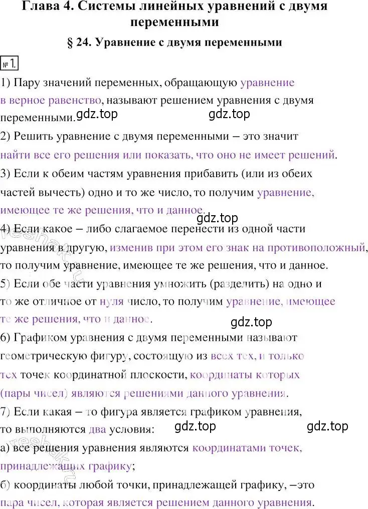 Решение 4. номер 1 (страница 28) гдз по алгебре 7 класс Мерзляк, Полонский, рабочая тетрадь 2 часть