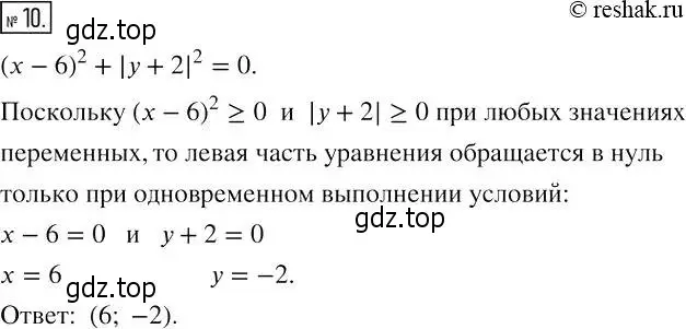 Решение 4. номер 10 (страница 31) гдз по алгебре 7 класс Мерзляк, Полонский, рабочая тетрадь 2 часть