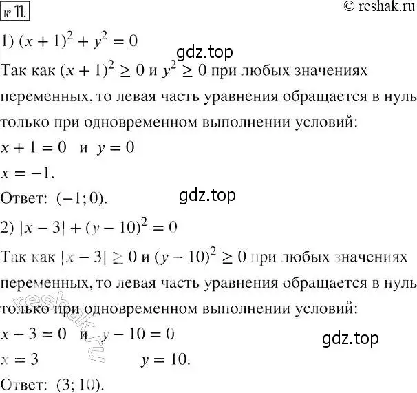 Решение 4. номер 11 (страница 31) гдз по алгебре 7 класс Мерзляк, Полонский, рабочая тетрадь 2 часть