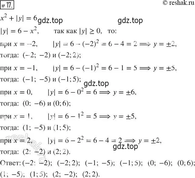Решение 4. номер 17 (страница 33) гдз по алгебре 7 класс Мерзляк, Полонский, рабочая тетрадь 2 часть