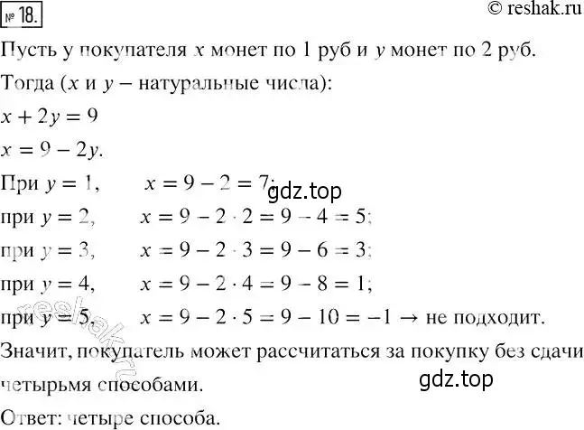 Решение 4. номер 18 (страница 33) гдз по алгебре 7 класс Мерзляк, Полонский, рабочая тетрадь 2 часть