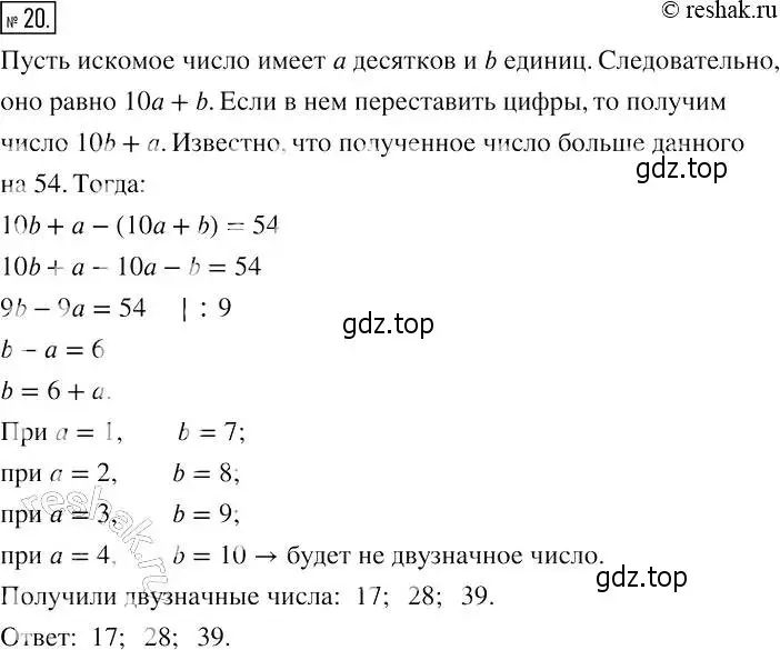 Решение 4. номер 20 (страница 34) гдз по алгебре 7 класс Мерзляк, Полонский, рабочая тетрадь 2 часть