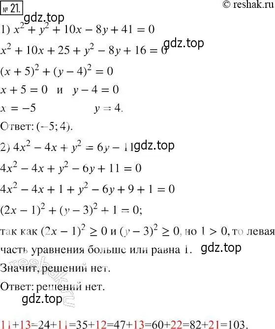 Решение 4. номер 21 (страница 35) гдз по алгебре 7 класс Мерзляк, Полонский, рабочая тетрадь 2 часть