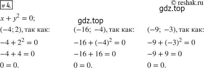 Решение 4. номер 4 (страница 29) гдз по алгебре 7 класс Мерзляк, Полонский, рабочая тетрадь 2 часть