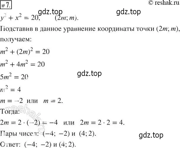 Решение 4. номер 7 (страница 29) гдз по алгебре 7 класс Мерзляк, Полонский, рабочая тетрадь 2 часть