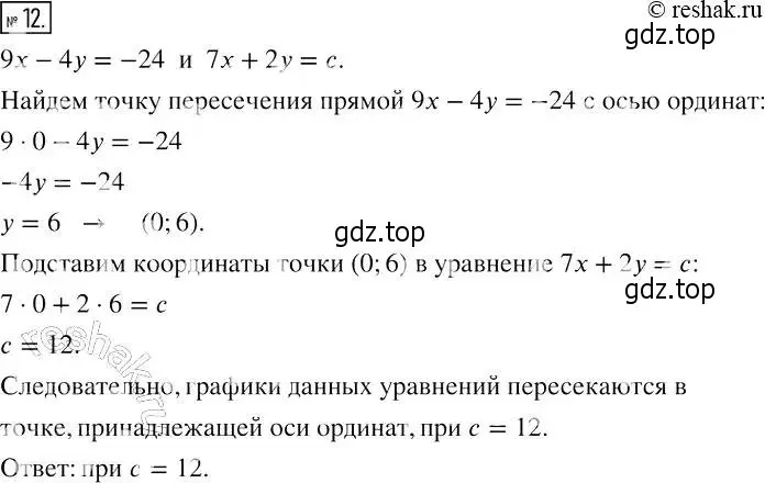 Решение 4. номер 12 (страница 40) гдз по алгебре 7 класс Мерзляк, Полонский, рабочая тетрадь 2 часть