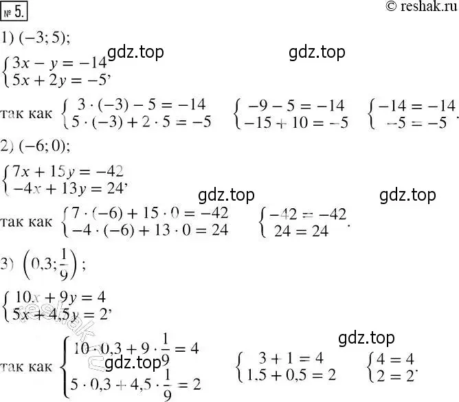 Решение 4. номер 5 (страница 45) гдз по алгебре 7 класс Мерзляк, Полонский, рабочая тетрадь 2 часть