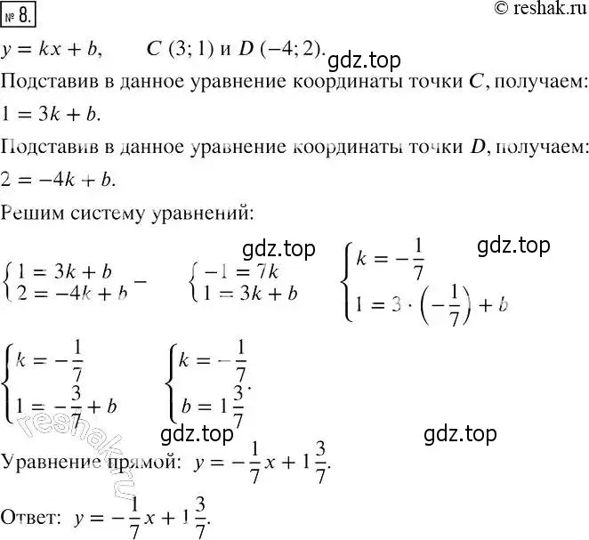 Решение 4. номер 8 (страница 63) гдз по алгебре 7 класс Мерзляк, Полонский, рабочая тетрадь 2 часть