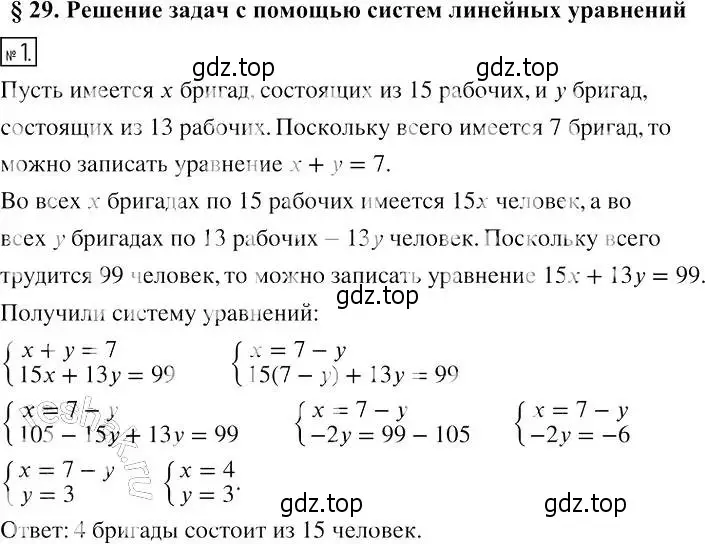 Решение 4. номер 1 (страница 67) гдз по алгебре 7 класс Мерзляк, Полонский, рабочая тетрадь 2 часть