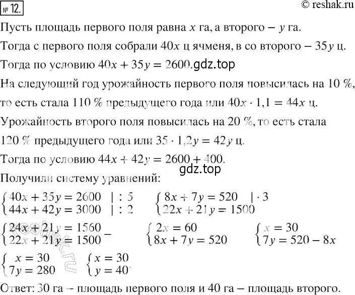 Решение 4. номер 12 (страница 76) гдз по алгебре 7 класс Мерзляк, Полонский, рабочая тетрадь 2 часть